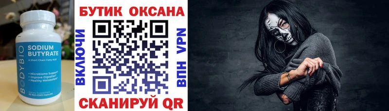 хочу Заозёрный Бутират 99%